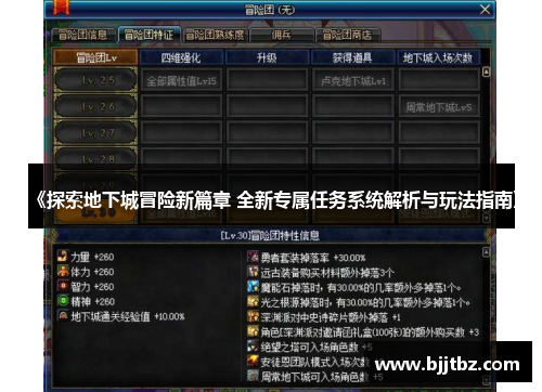 《探索地下城冒险新篇章 全新专属任务系统解析与玩法指南》