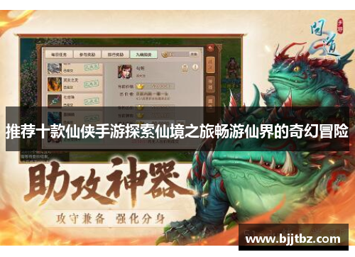 推荐十款仙侠手游探索仙境之旅畅游仙界的奇幻冒险