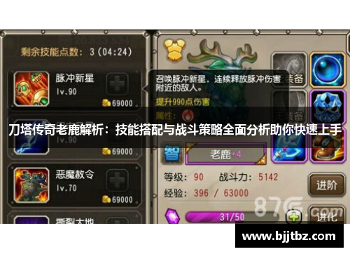 刀塔传奇老鹿解析：技能搭配与战斗策略全面分析助你快速上手