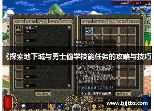 《探索地下城与勇士偷学技能任务的攻略与技巧》