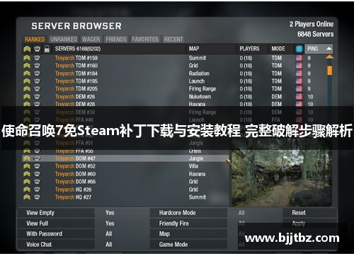 使命召唤7免Steam补丁下载与安装教程 完整破解步骤解析