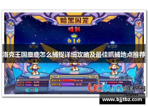 洛克王国麋鹿怎么捕捉详细攻略及最佳抓捕地点推荐