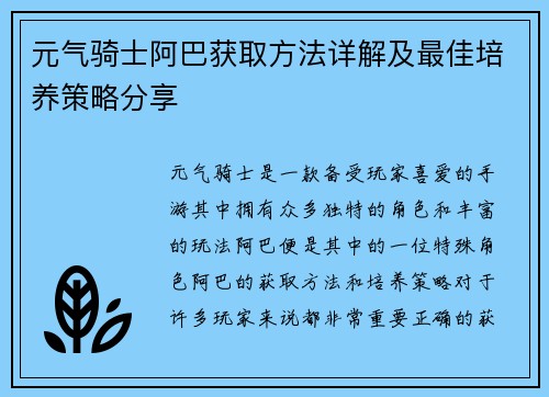 元气骑士阿巴获取方法详解及最佳培养策略分享