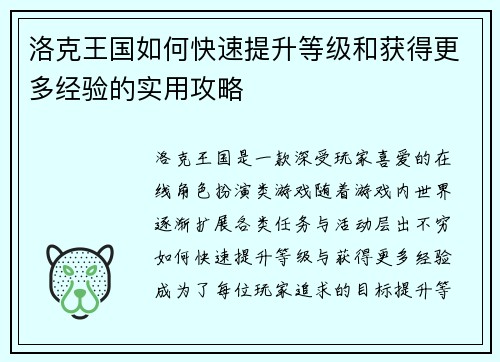 洛克王国如何快速提升等级和获得更多经验的实用攻略