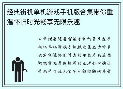 经典街机单机游戏手机版合集带你重温怀旧时光畅享无限乐趣 经典街机单机游戏手机版合集带你重温怀旧时光畅享无限乐趣