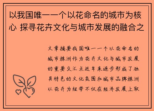 以我国唯一一个以花命名的城市为核心 探寻花卉文化与城市发展的融合之道