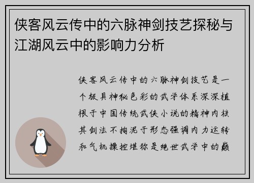 侠客风云传中的六脉神剑技艺探秘与江湖风云中的影响力分析
